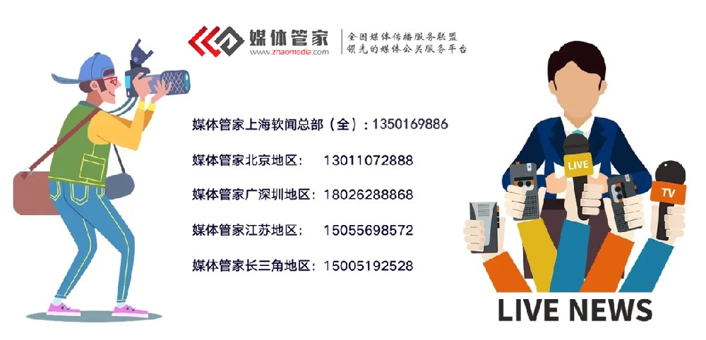 媒體管家聯(lián)系方式.jpg