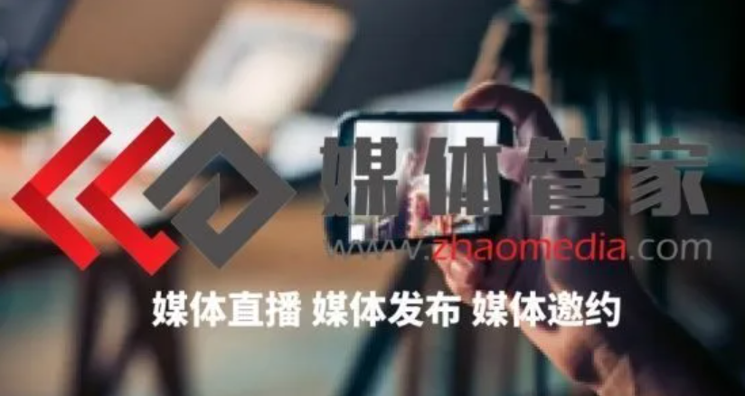 媒體管家-全國媒體邀約-定制專屬媒體傳播方案