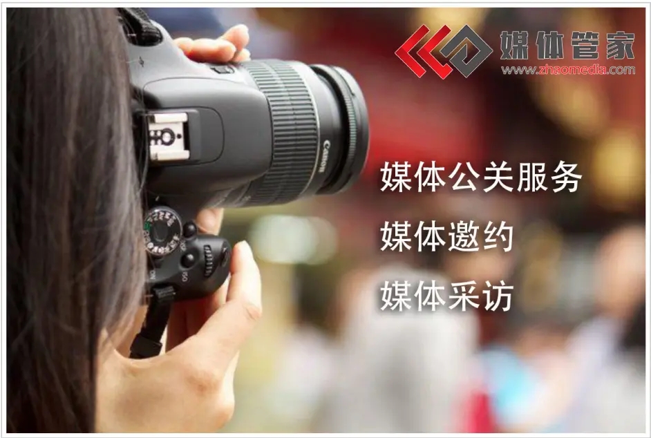 媒體管家：定制級媒體邀約，精準觸達目標受眾