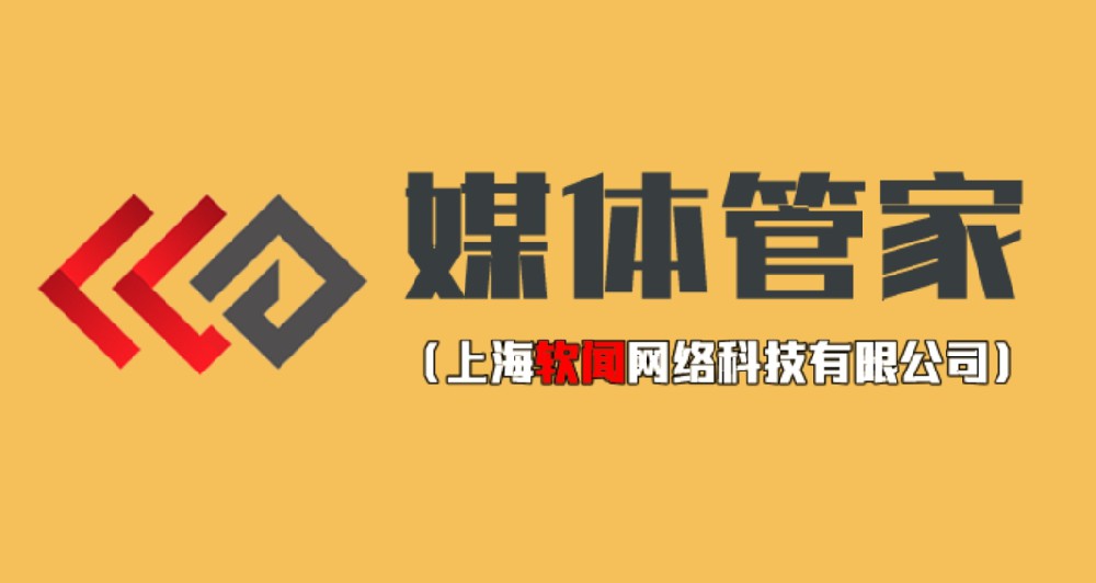 媒體管家-全國媒體邀約首選媒體邀約:13501698868