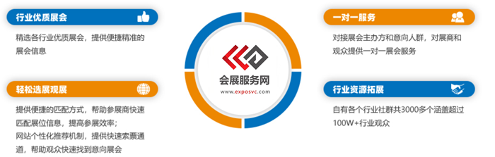 會展服務(wù)網(wǎng)【exposvc.com】全國會展行業(yè)全媒體服務(wù)提供商-會展服務(wù)網(wǎng)官網(wǎng)