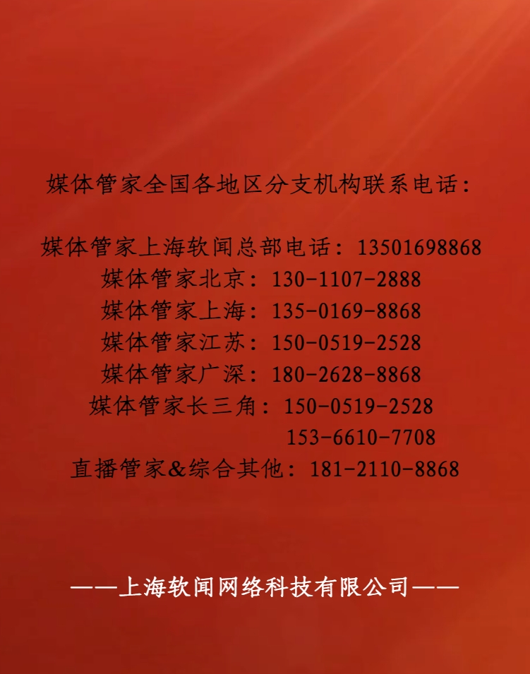 2025媒體管家上海軟聞定位客戶需求 多元化服務(wù)政企客戶群體