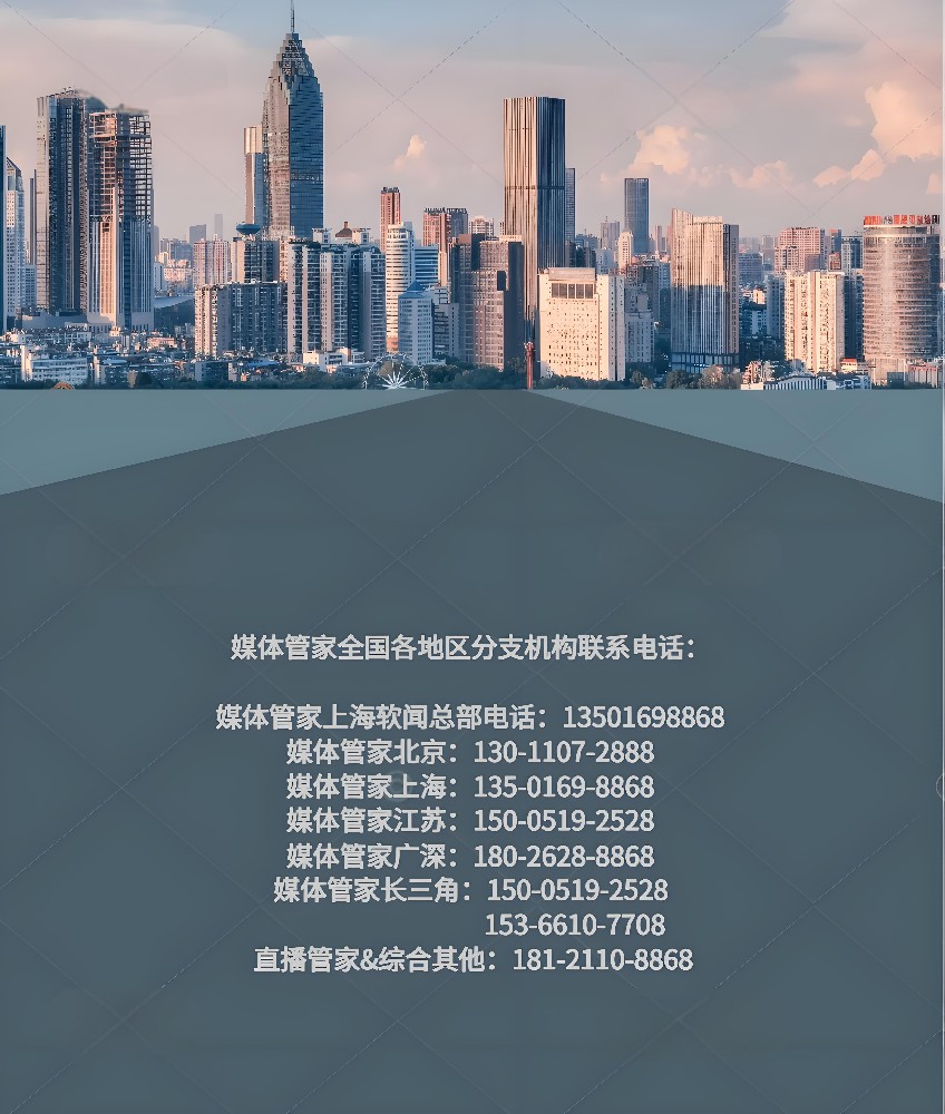 媒體管家上海軟聞：2025傳媒界的領(lǐng)航者，賦能品牌全球傳播