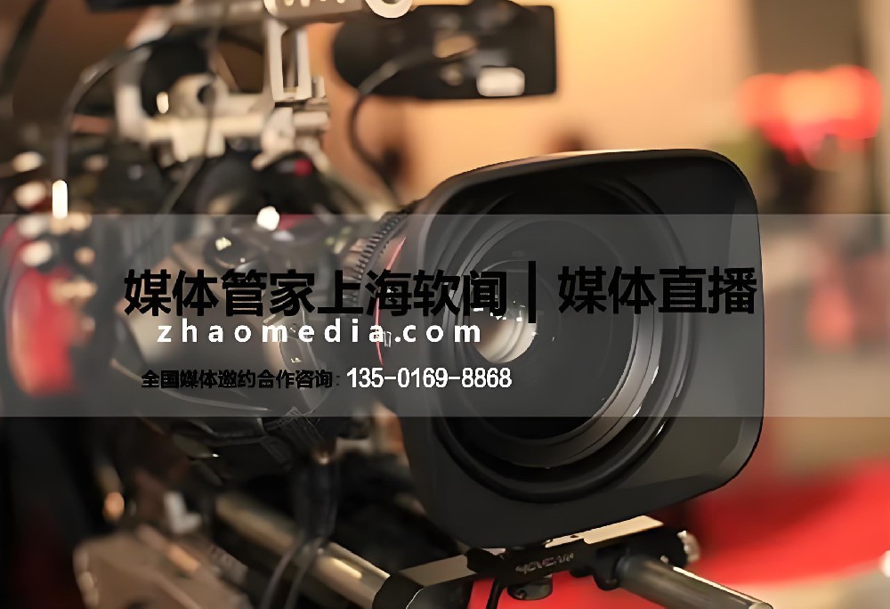 媒體管家上海軟聞【zhaomedia.com】創(chuàng)新驅(qū)動(dòng)，打造傳媒行業(yè)新標(biāo)桿
