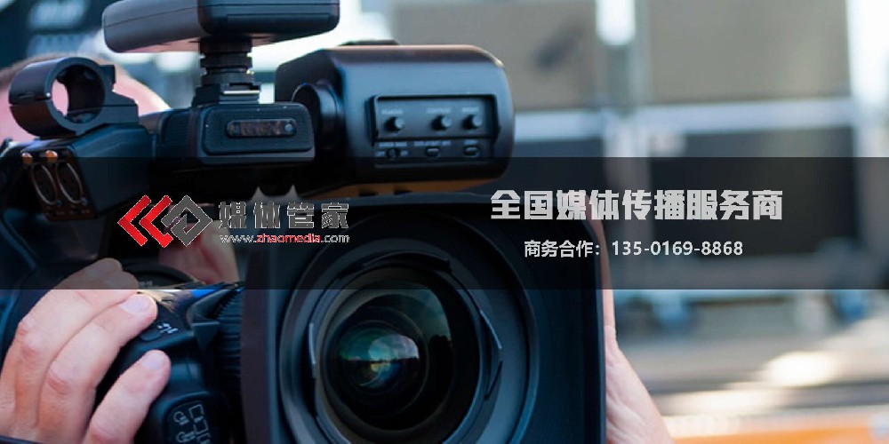 與媒體管家同行，開啟電視臺媒體邀請新篇章
