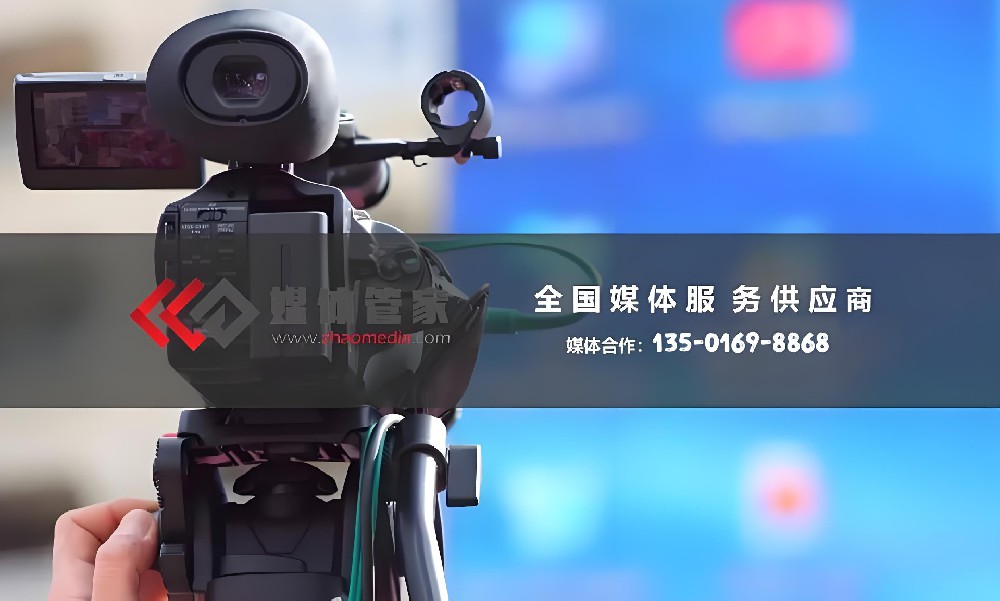 深耕報紙媒體資源，媒體管家助力品牌精準觸達權(quán)威受眾