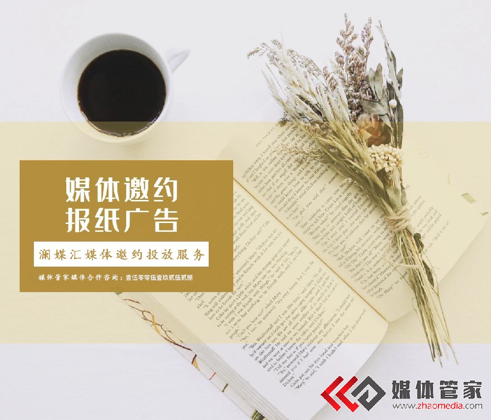 媒體管家：2025年主流媒體邀約資源推薦