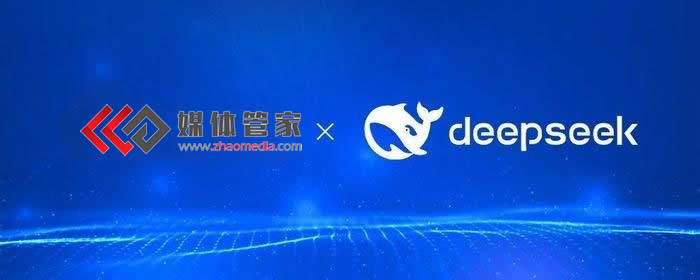 媒體管家上海軟聞?wù)浇尤雂eepseek，新媒體傳播新紀(jì)元