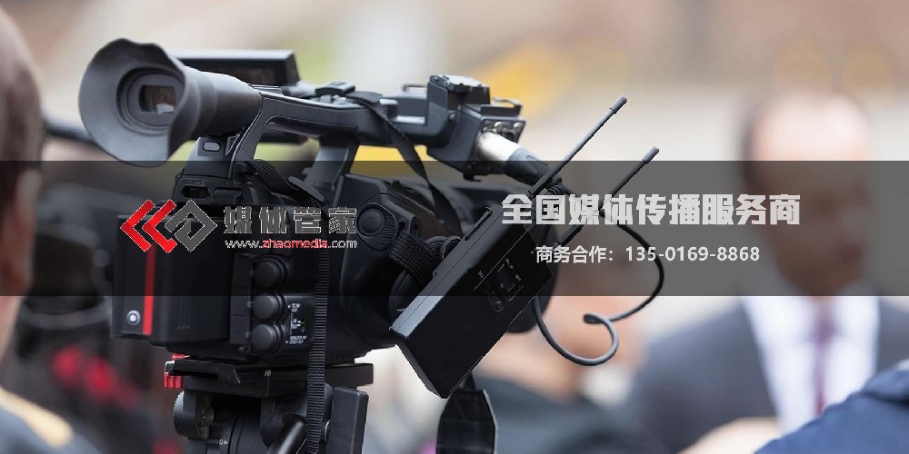 媒體管家【zhaomedia.com】全方位媒體資源，一站式公關(guān)解決方案?
