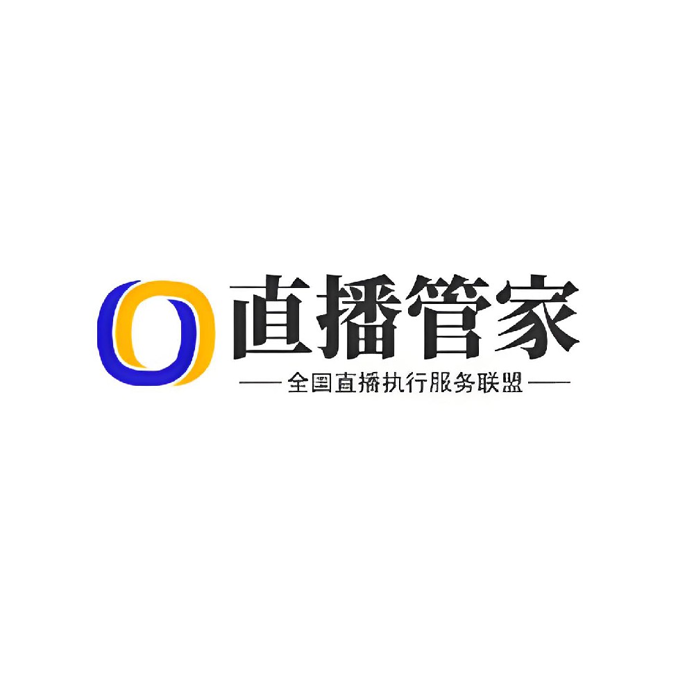全國(guó)媒體直播執(zhí)行服務(wù)聯(lián)盟-直播管家-專業(yè)直播服務(wù)平臺(tái)