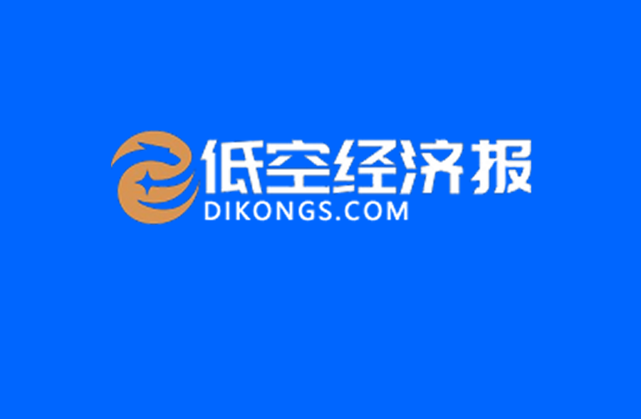 低空經(jīng)濟(jì)網(wǎng) 【dikongs.com】 專業(yè)的低空經(jīng)濟(jì)全產(chǎn)業(yè)鏈垂直門戶-低空經(jīng)濟(jì)官網(wǎng)