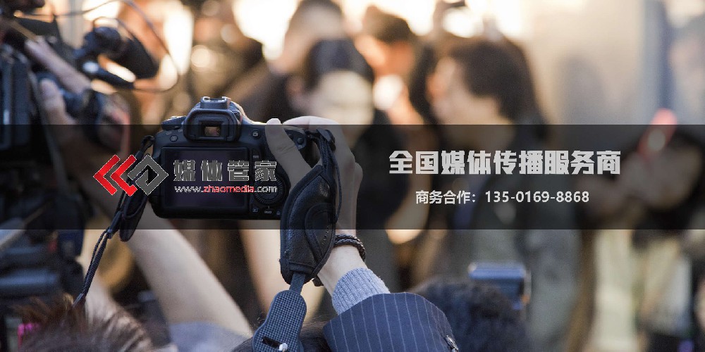媒體邀約選【媒體管家】 全國媒體邀約公關(guān)服務(wù)商