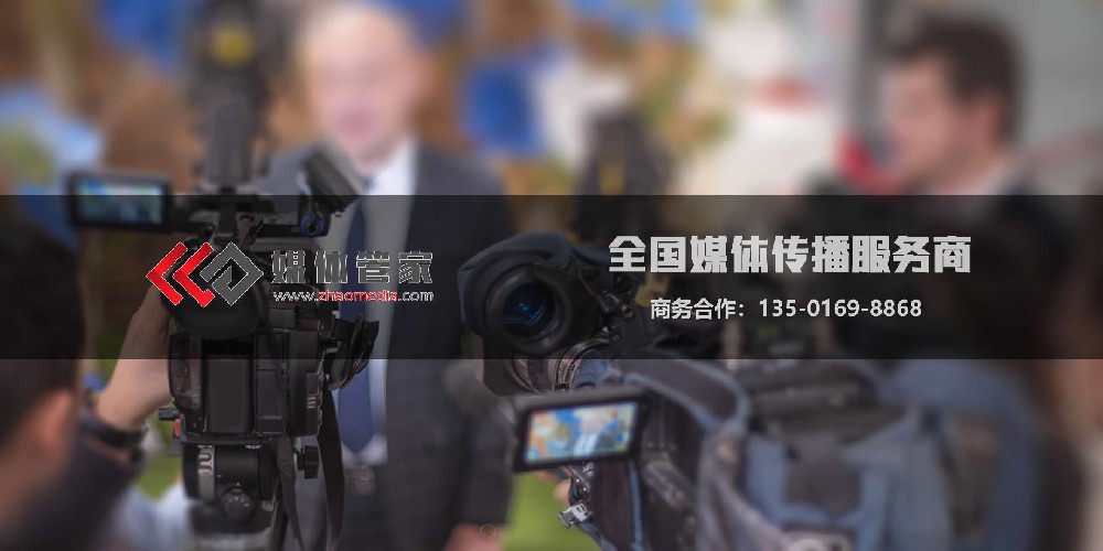 邀請電視臺-邀約媒體-電視臺邀清找 【媒體管家上海軟聞】