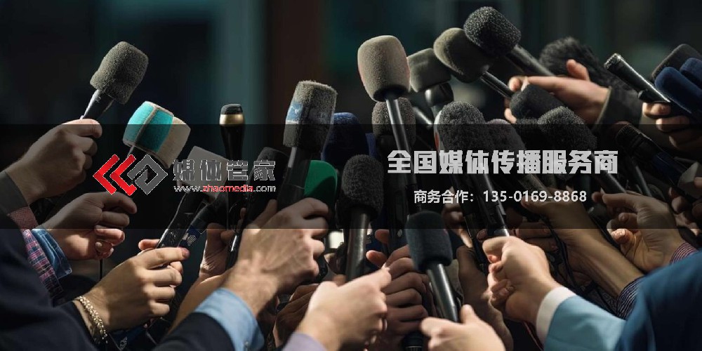 發(fā)布會媒體邀約選【媒體管家】一站式媒體傳播服務(wù)商