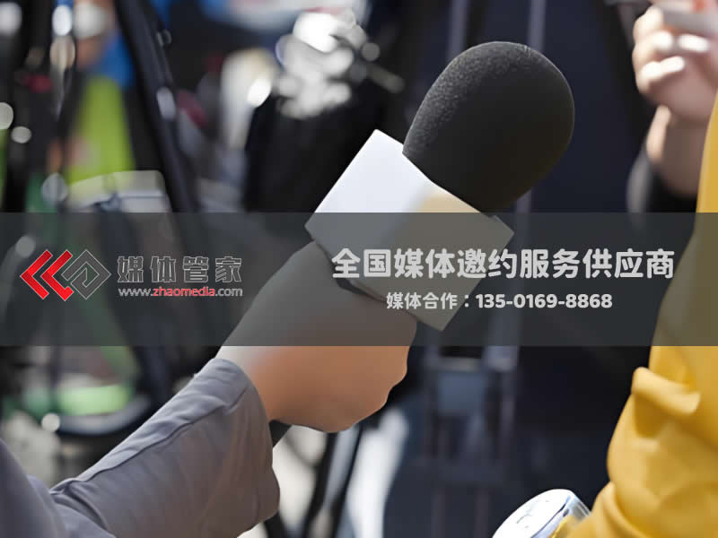 媒體專訪,企業(yè)品牌/產(chǎn)品/新品發(fā)布-特約媒體專訪找【媒體管家】
