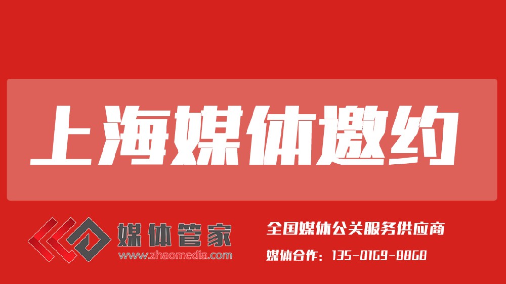 媒體管家上海站【modumedias.com】：打造國際化傳播樞紐，賦能品牌全球聲量