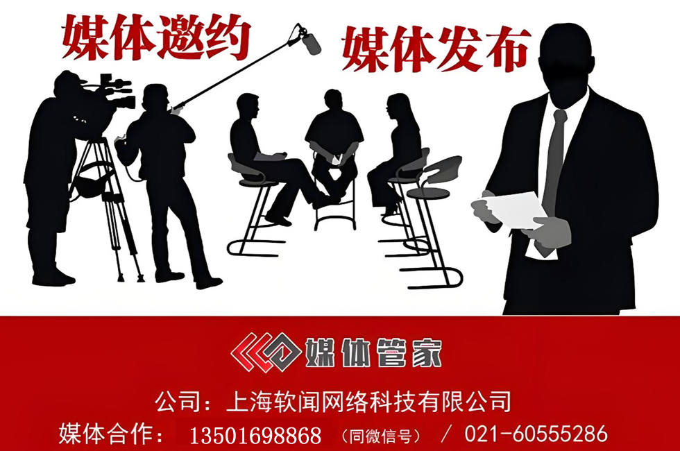 ?媒體直播-定制直播服務(wù),助力企業(yè)快速傳播【媒體管家上海軟聞】