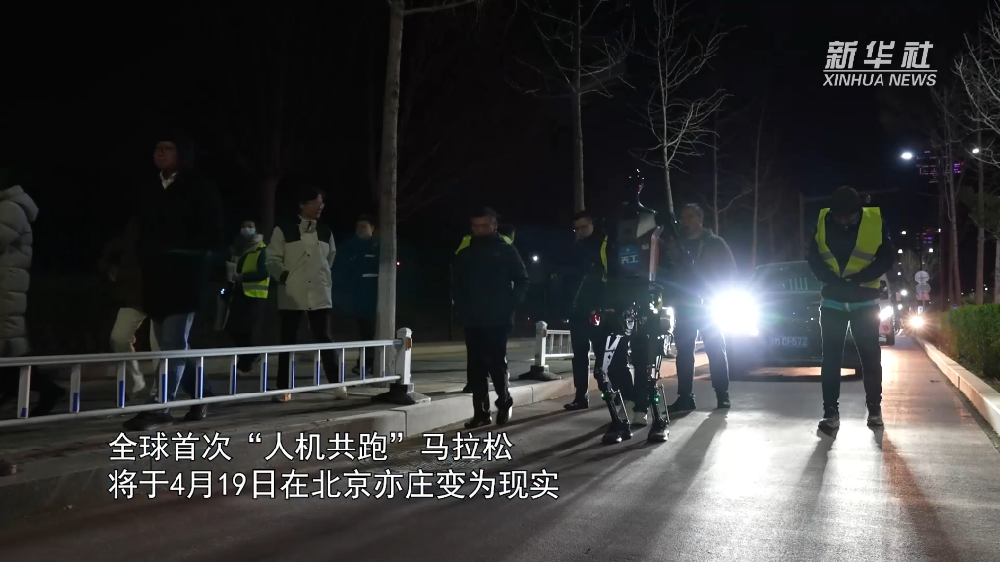 全球首次，開跑在即！“人機(jī)共跑”馬拉松看點(diǎn)滿滿