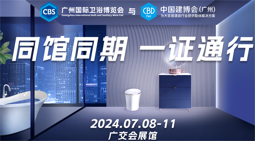 重磅官宣！2025廣州衛(wèi)博會(huì)——衛(wèi)浴行業(yè)的“棋局”：入局、局改、局氣！