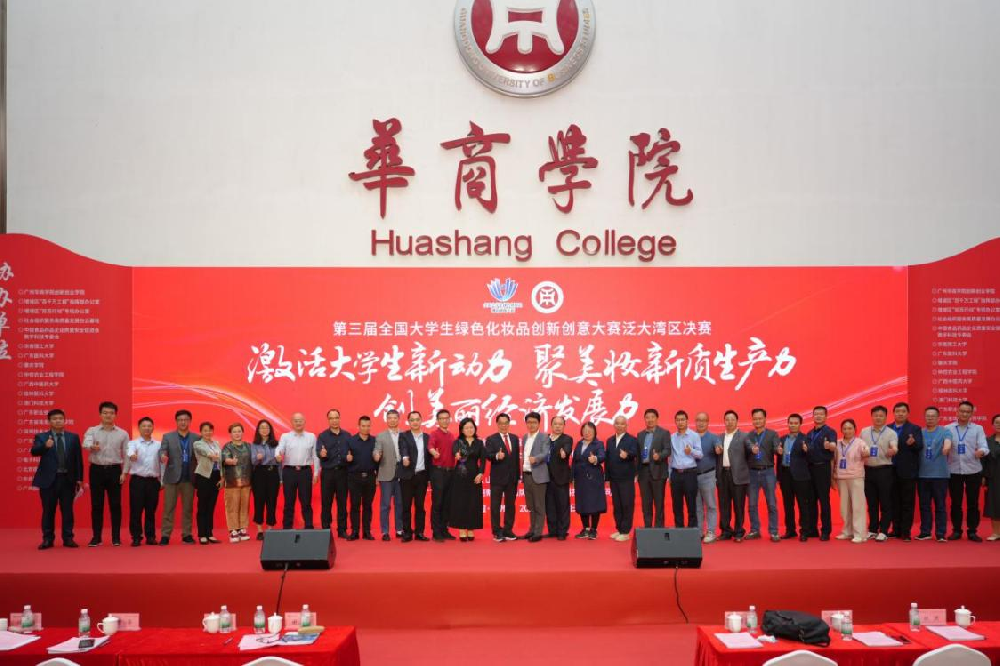 第三屆全國大學(xué)生綠色化妝品創(chuàng)新創(chuàng)意大賽大灣區(qū)賽區(qū)決賽在廣州舉辦