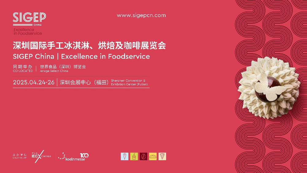 深圳咖啡冰淇淋展SIGEP China：鏈接大灣區(qū)絕佳選擇