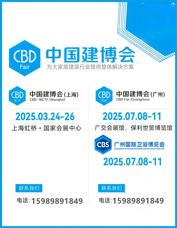 2025第27屆中國建博會（廣州）國際衛(wèi)浴博覽會官宣-衛(wèi)浴行業(yè)的“棋局”：入局、局改、局氣！