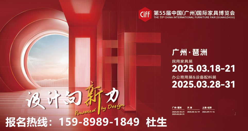 主辦新發(fā)布2026廣州家博會CIFF二期：2026年3月28-31日（辦公商用展&設(shè)備配料展）