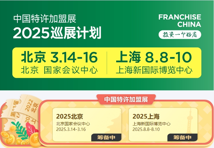 投資項目加盟 | 2025第65屆上海餐飲加盟展覽會