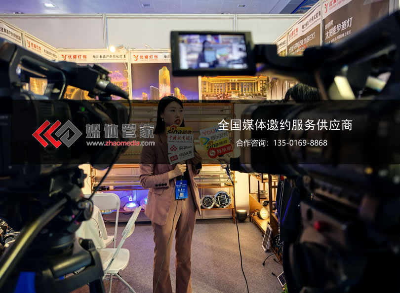邀請(qǐng)電視臺(tái)采訪找「媒體管家總部」16年電視臺(tái)邀約服務(wù)