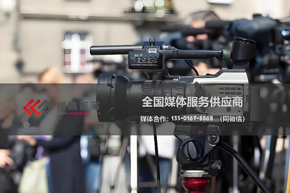 媒體管家【zhaomedia.com】精準(zhǔn)邀約 匯聚行業(yè)媒體力量