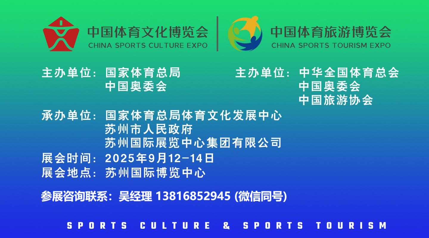 2025中國體育文化博覽會(huì)