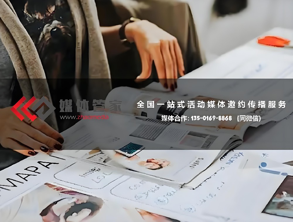 媒體管家邀約精準(zhǔn)：定向邀請(qǐng)，提高活動(dòng)參與質(zhì)量