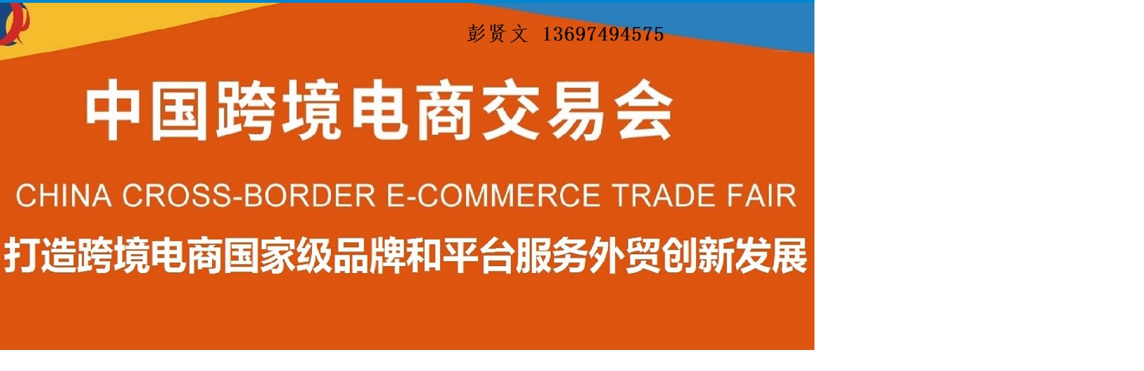 福州跨境電商交易會(huì)|2026中國(guó)跨境電商交易會(huì)