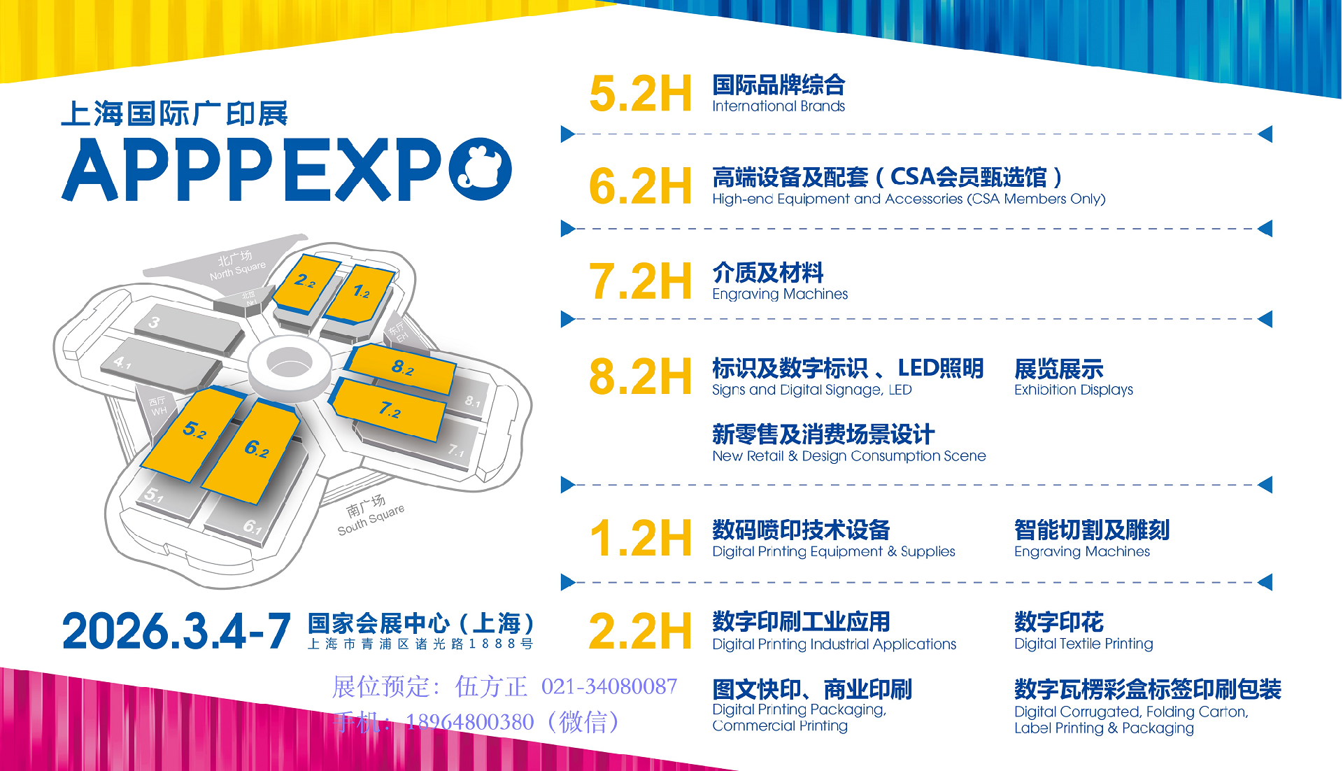 2026上海國際廣印展-APPPEXPO