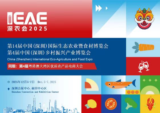 2025年14屆深圳國際生態(tài)農(nóng)業(yè)暨食材博覽會(huì)