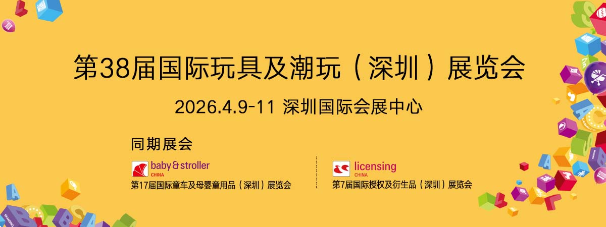 2026第17屆國(guó)際童車(chē)及母嬰童用品(深圳展覽會(huì)