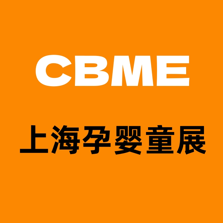 2026上海嬰童展