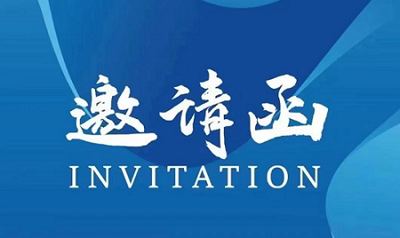 關(guān)于邀請(qǐng)參加2025中國(guó)國(guó)際消費(fèi)電子博覽會(huì)的通知