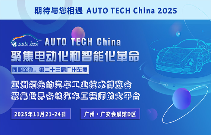 天津山口汽車緊固件制造有限公司將攜產(chǎn)品參加 AUTO TECH China 2025 廣州國(guó)際汽車技術(shù)展