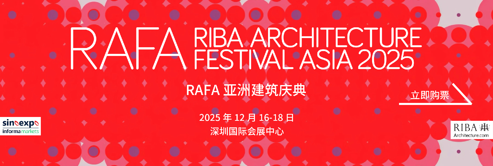 對話國際頂尖建筑大師 | RAFA 亞洲建筑慶典 X 深圳聯(lián)展
