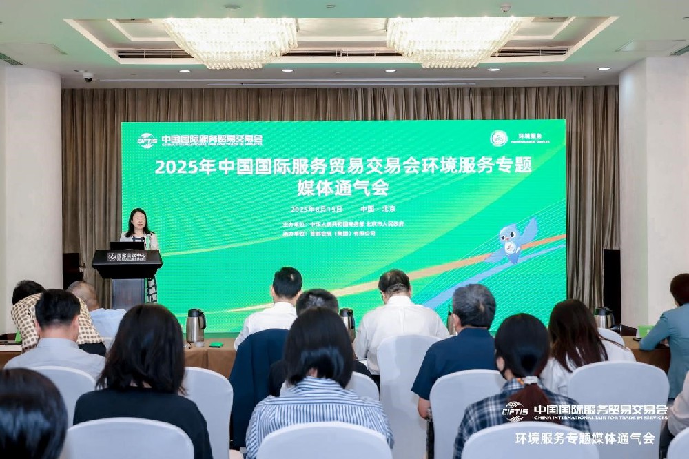 服貿(mào)會環(huán)境服務(wù)專題招展已基本完成 近30項成果和場景將重點(diǎn)展示