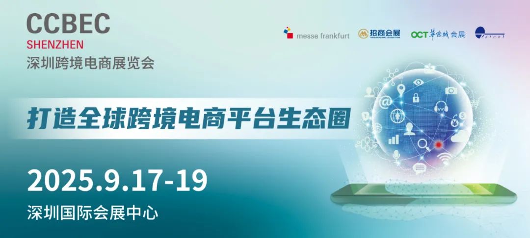 2025 深圳跨境電商展：8 萬㎡平臺，助力外貿(mào)破局 !
