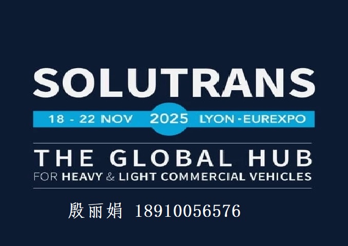 2025年法國(guó)里昂國(guó)際商用車<div   id=