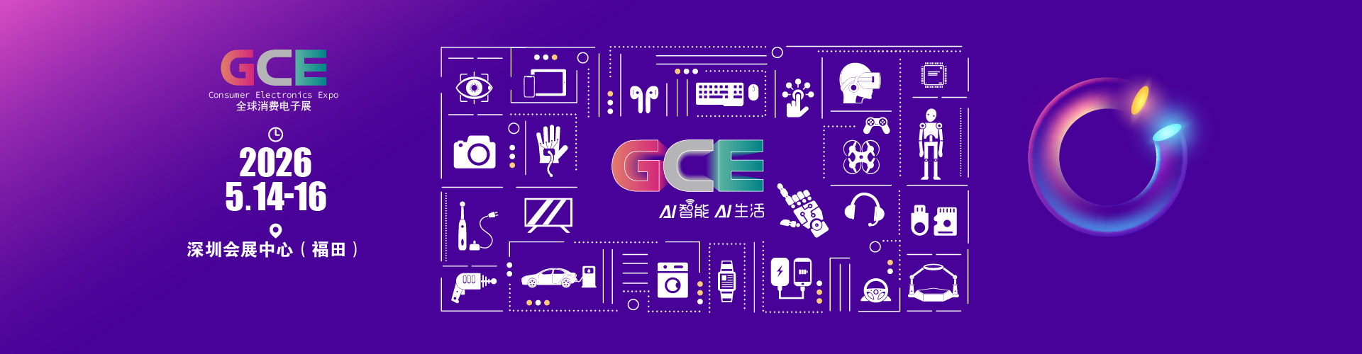 主辦官宣：2026深圳國際消費電子展覽會