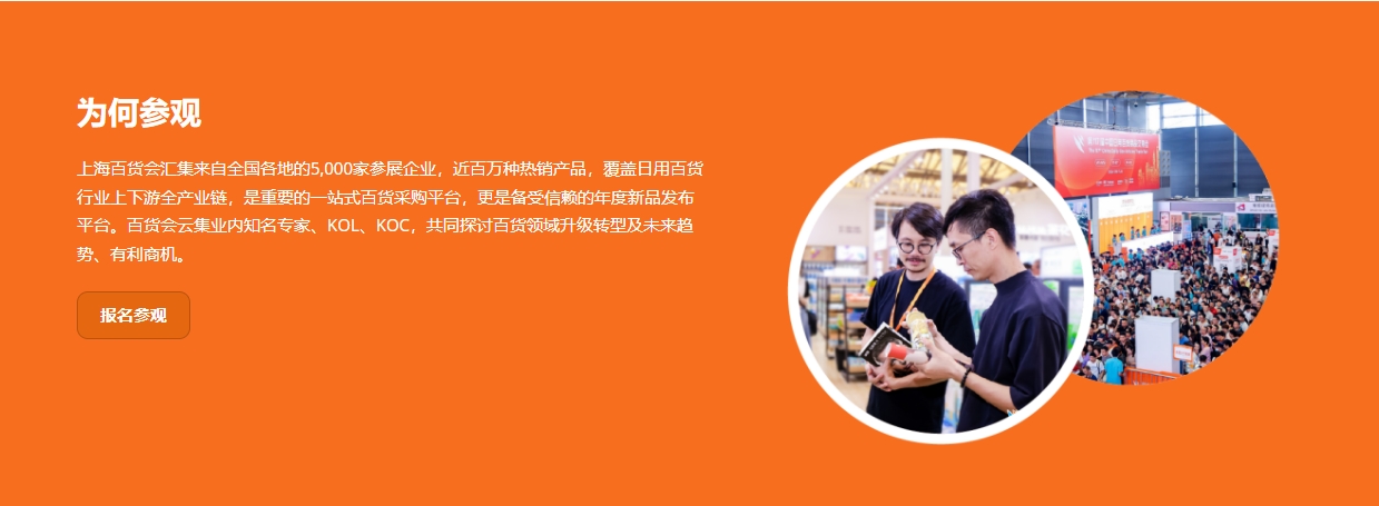 2026 上海百貨會(huì)，引領(lǐng)日用百貨新潮流? <div   id=
