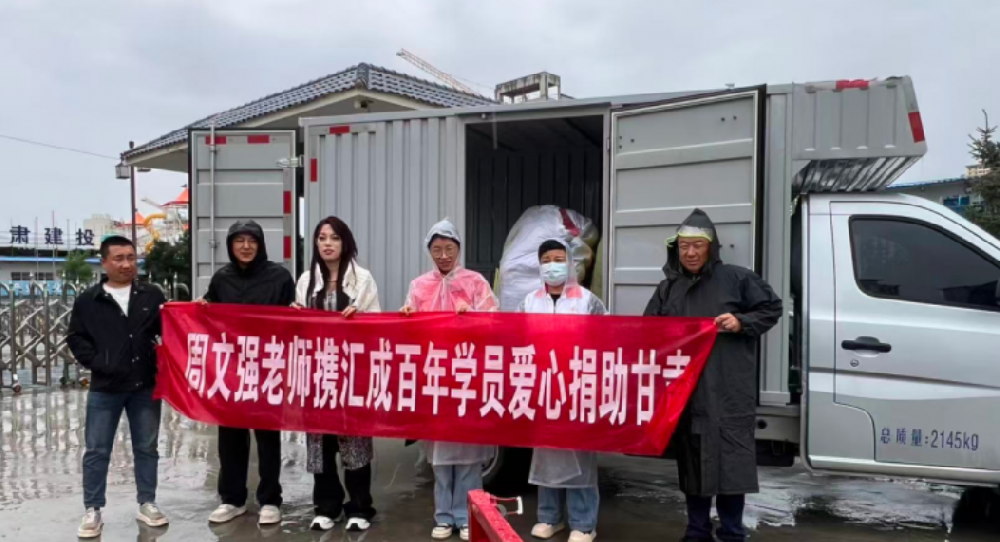 中國(guó)志愿服務(wù)基金會(huì)匯成百年專項(xiàng)基金緊急馳援甘肅洪災(zāi)區(qū)