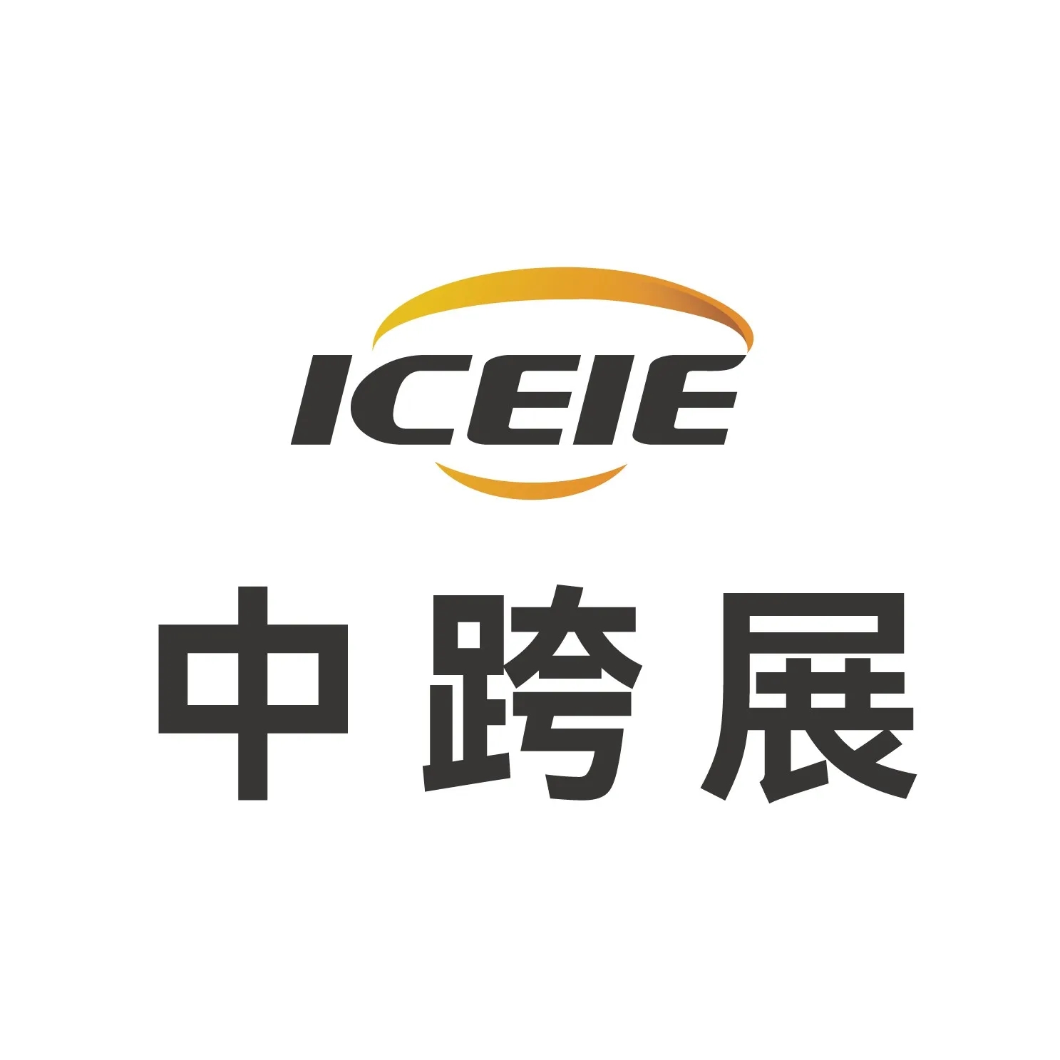 2026廈門(mén)跨境電商展|跨境平臺(tái)與綜合服務(wù)商展