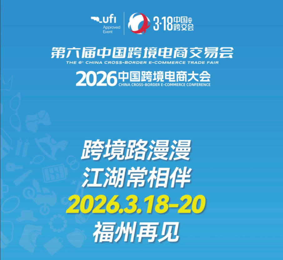 2026福州第六屆跨交會(huì)重磅引矚目!