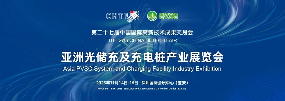 2025 充電樁展<div   id=