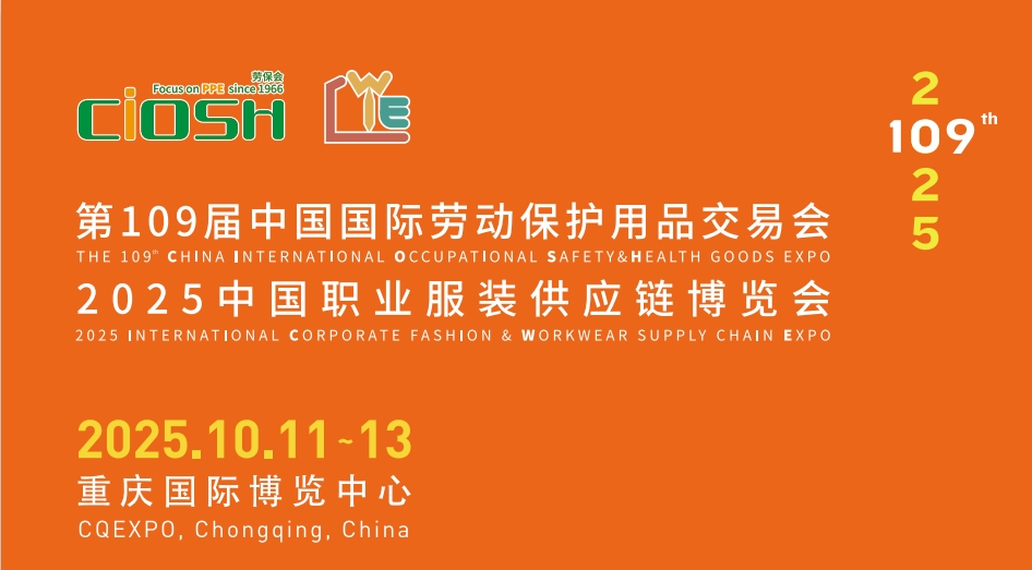 2025 重慶勞保展<div   id=